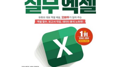엑셀 업무력 200% UP! 실무 활용 문서 & 기능 후기 (할인 정보 포함) 🚀